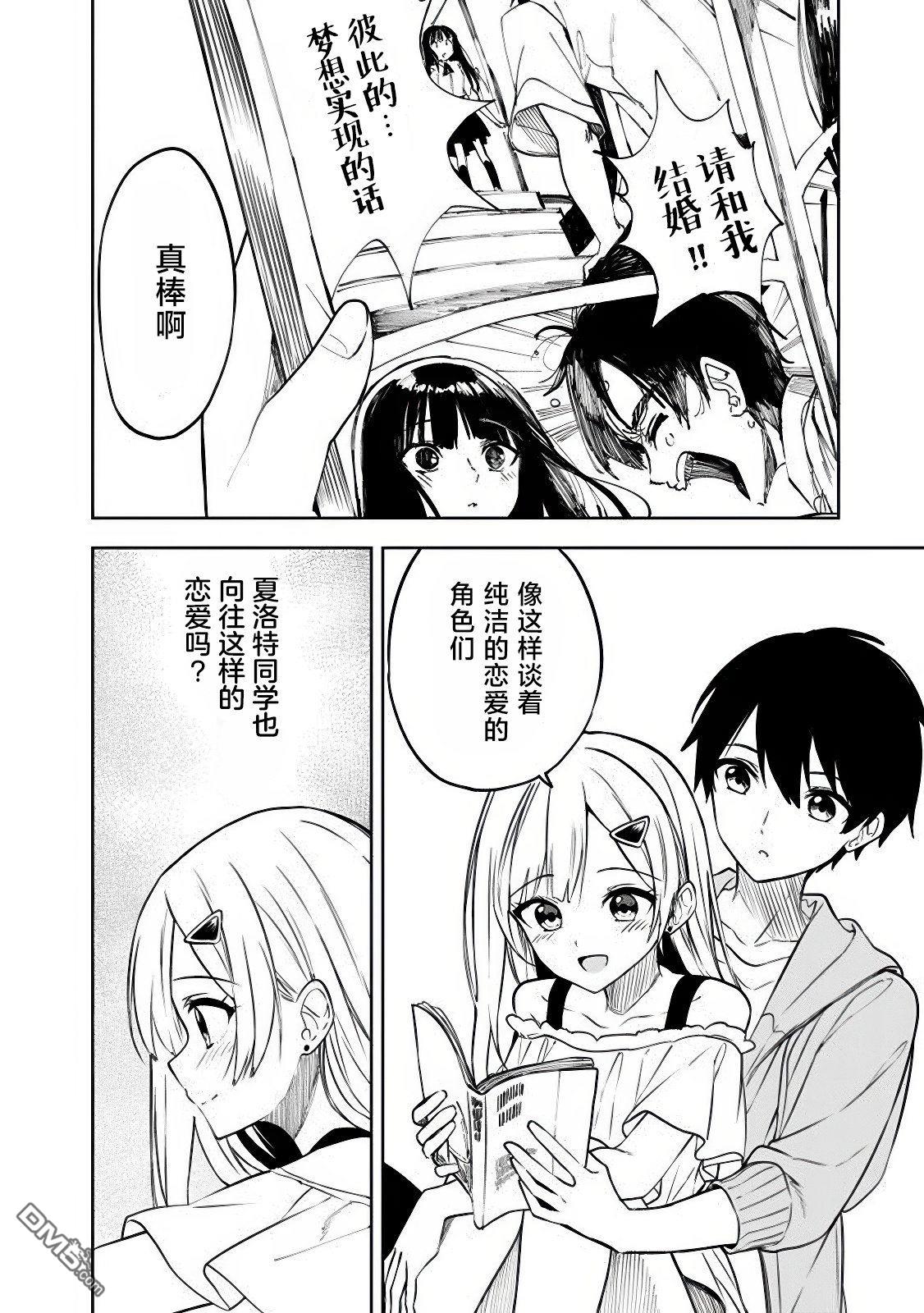 帮助了迷路的幼女后，美少女留学生邻居变得常来我家玩了 第10话 第2页