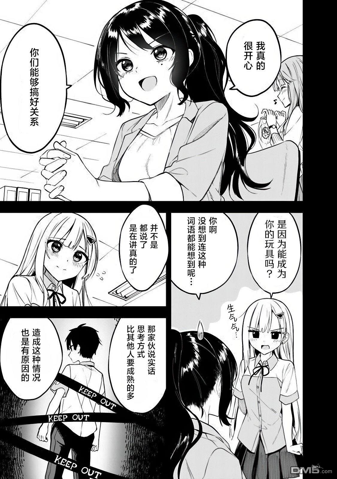 帮助了迷路的幼女后，美少女留学生邻居变得常来我家玩了 第10话 第22页
