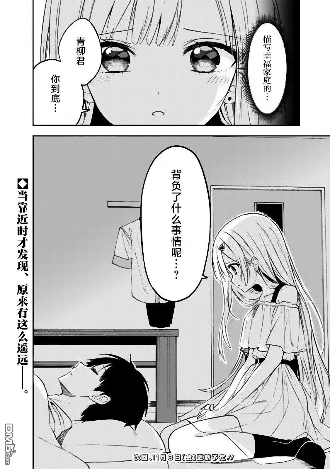 帮助了迷路的幼女后，美少女留学生邻居变得常来我家玩了 第10话 第25页
