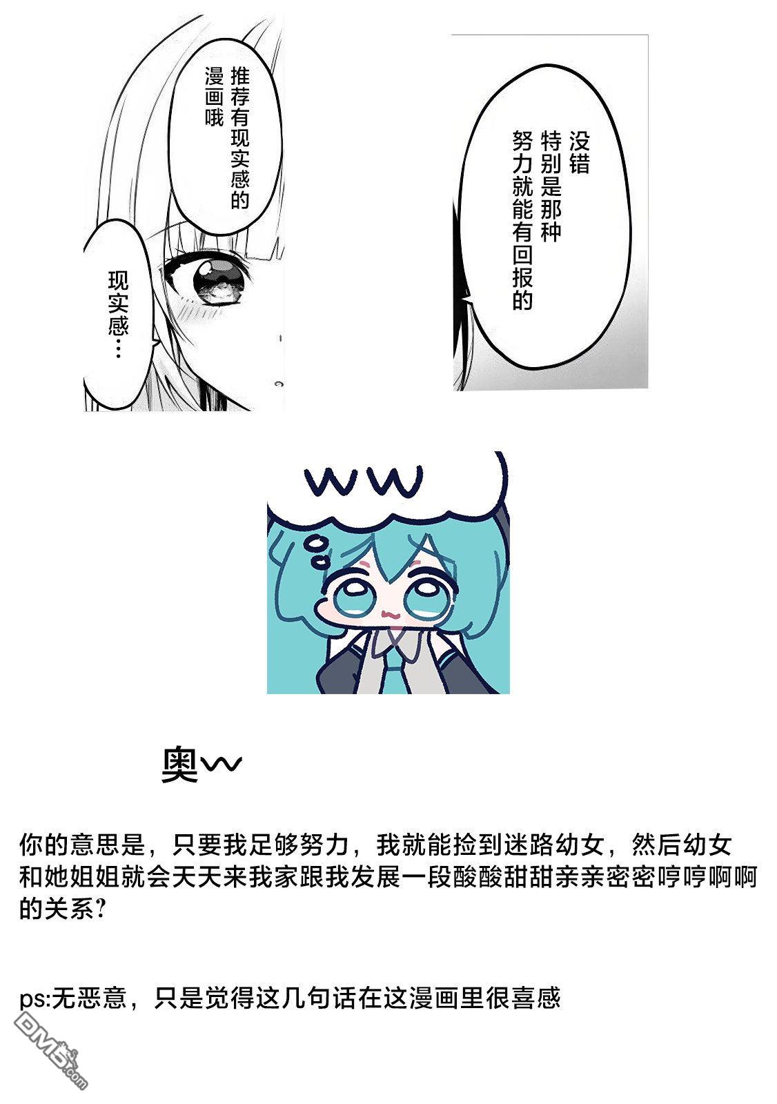 帮助了迷路的幼女后，美少女留学生邻居变得常来我家玩了 第10话 第26页