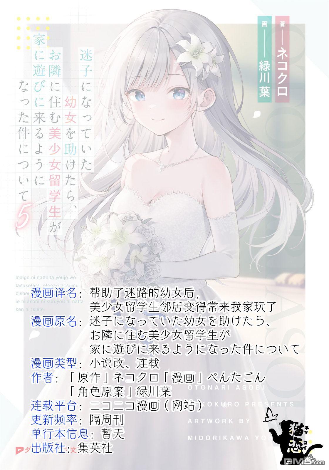 帮助了迷路的幼女后，美少女留学生邻居变得常来我家玩了 第10话 第27页
