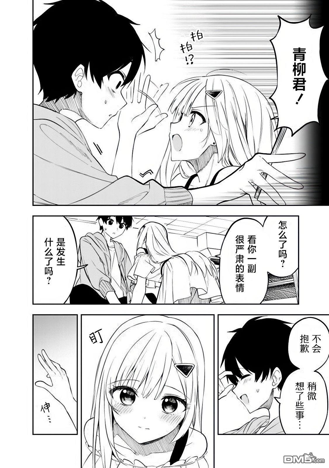 帮助了迷路的幼女后，美少女留学生邻居变得常来我家玩了 第10话 第4页