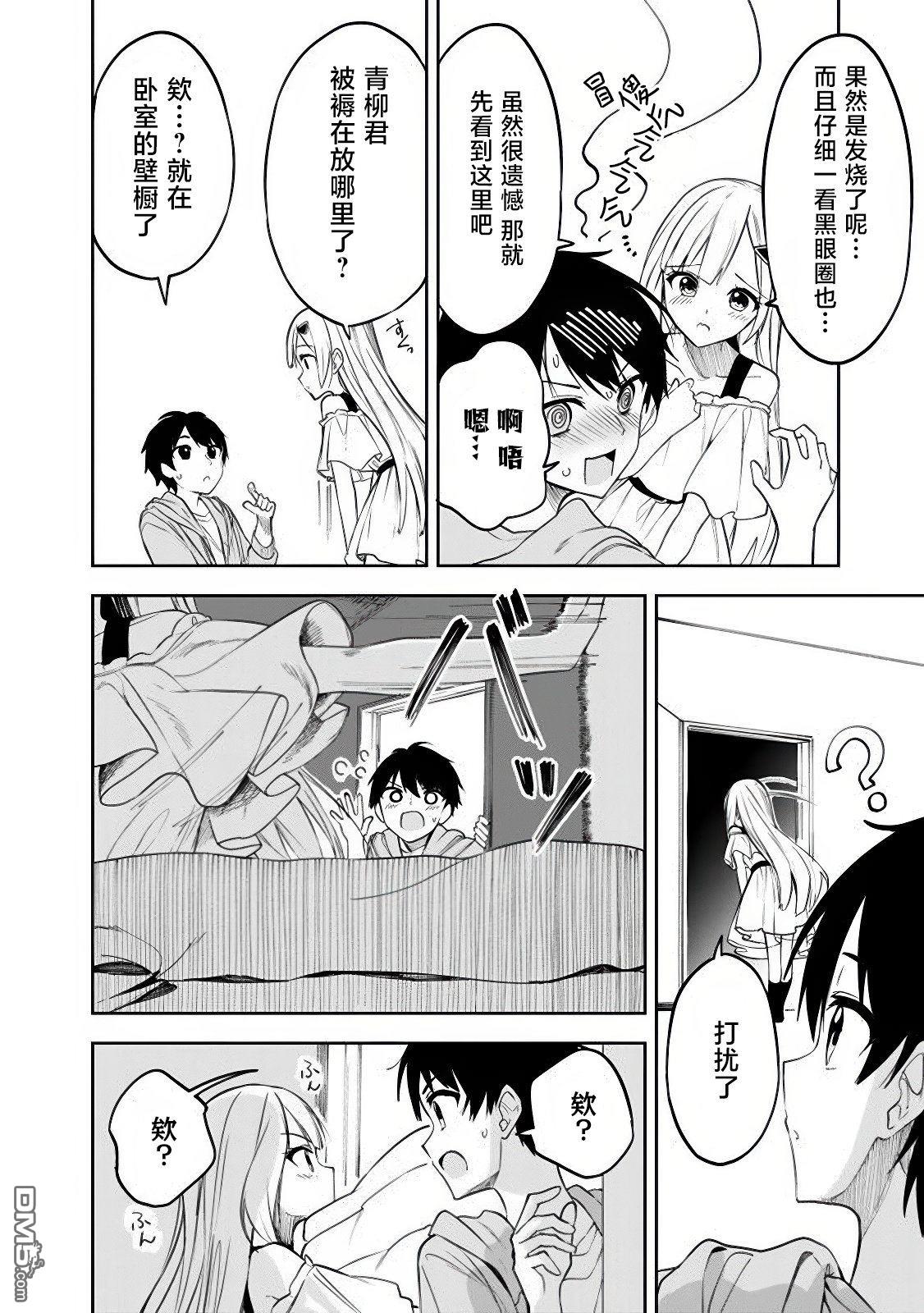 帮助了迷路的幼女后，美少女留学生邻居变得常来我家玩了 第10话 第7页