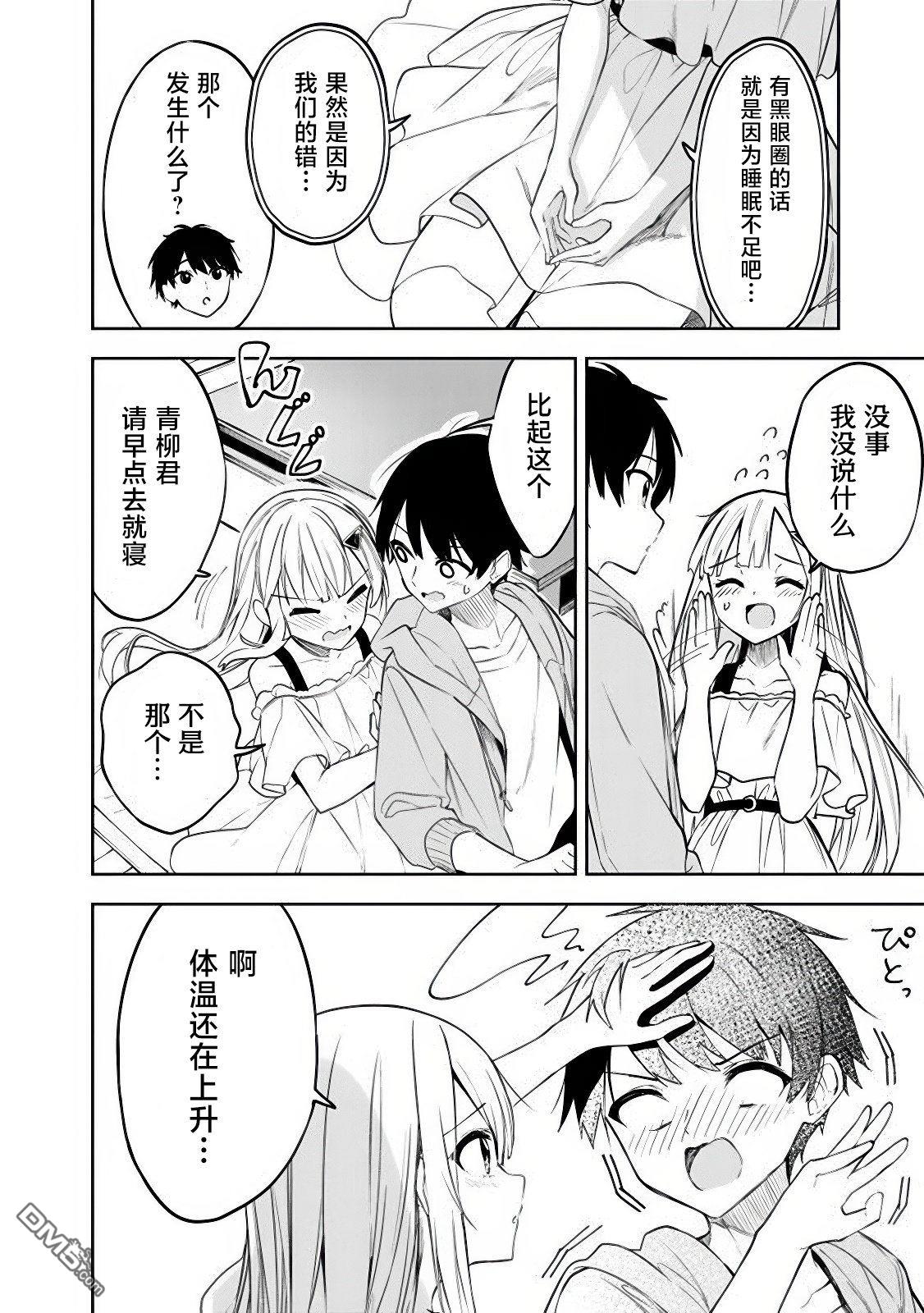 帮助了迷路的幼女后，美少女留学生邻居变得常来我家玩了 第10话 第9页