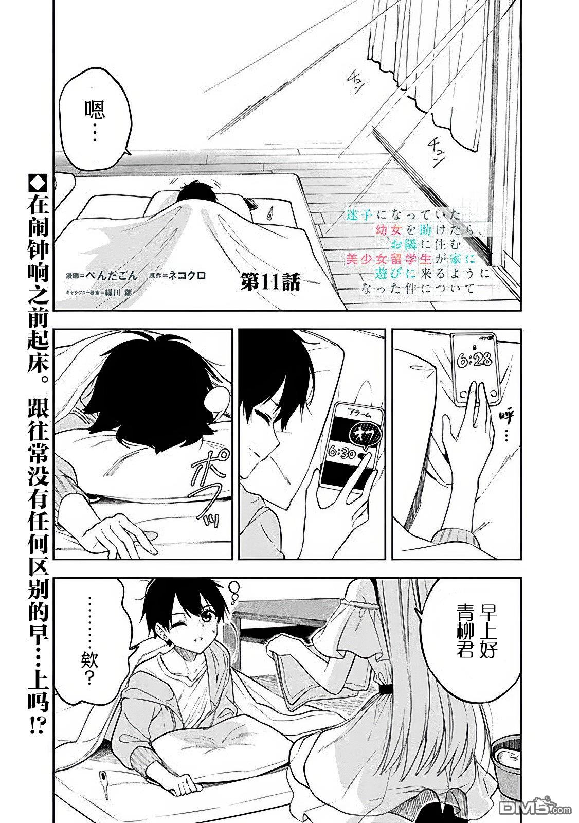 帮助了迷路的幼女后，美少女留学生邻居变得常来我家玩了 第11话 第1页
