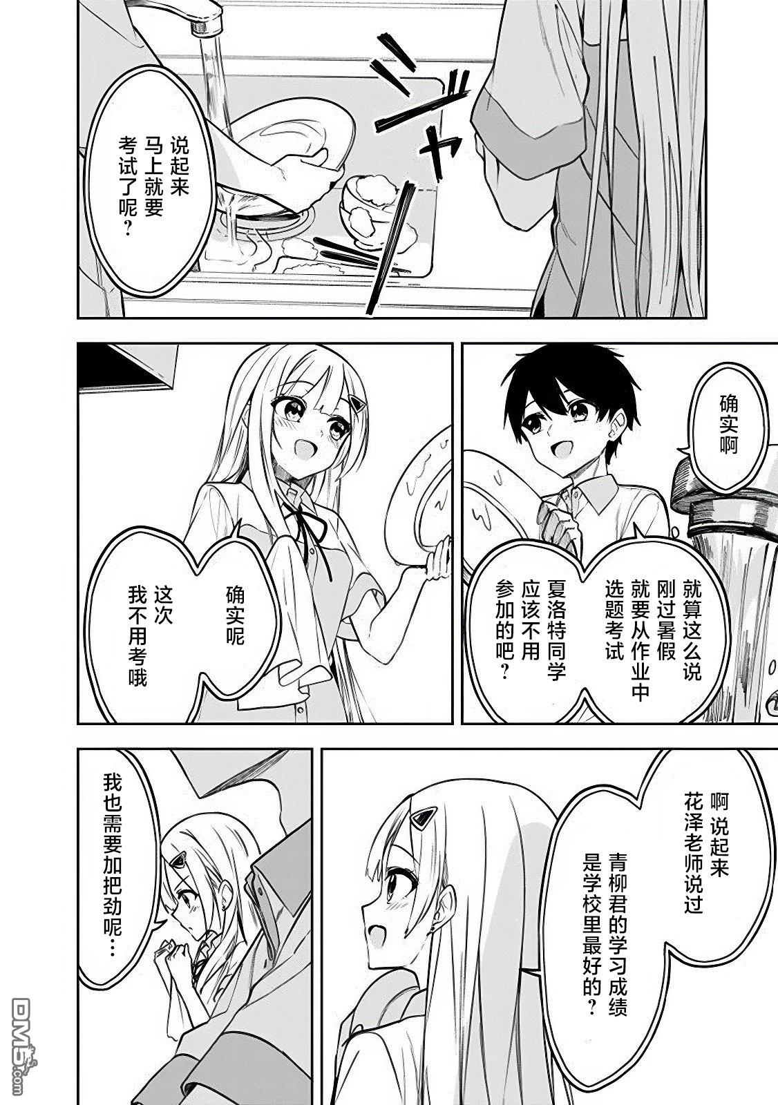 帮助了迷路的幼女后，美少女留学生邻居变得常来我家玩了 第11话 第12页