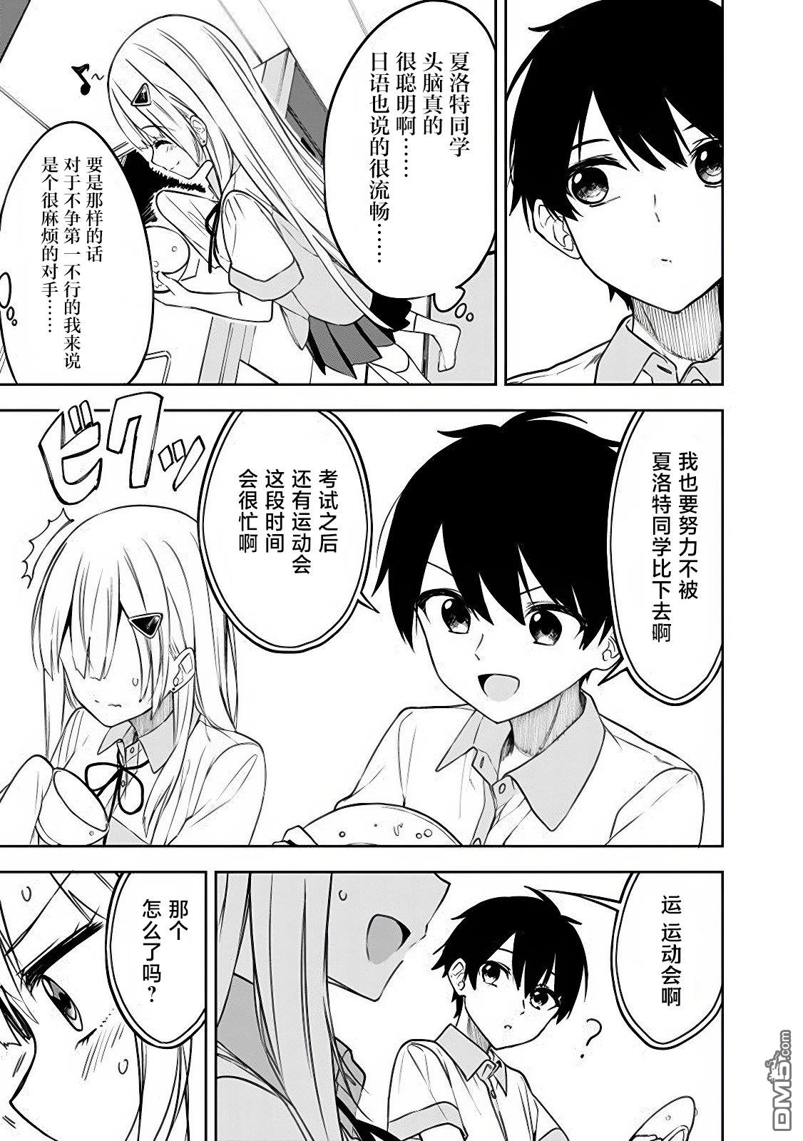 帮助了迷路的幼女后，美少女留学生邻居变得常来我家玩了 第11话 第13页