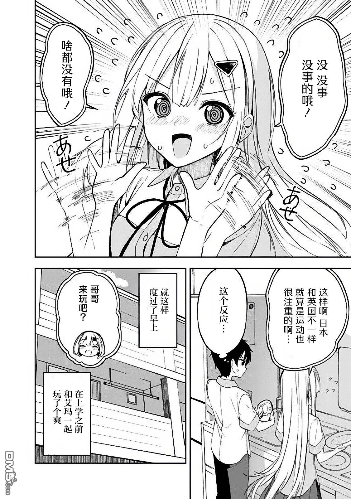 帮助了迷路的幼女后，美少女留学生邻居变得常来我家玩了 第11话 第14页
