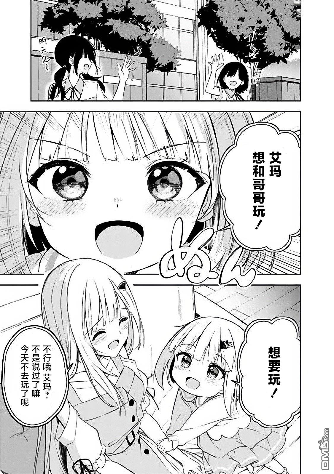 帮助了迷路的幼女后，美少女留学生邻居变得常来我家玩了 第11话 第15页