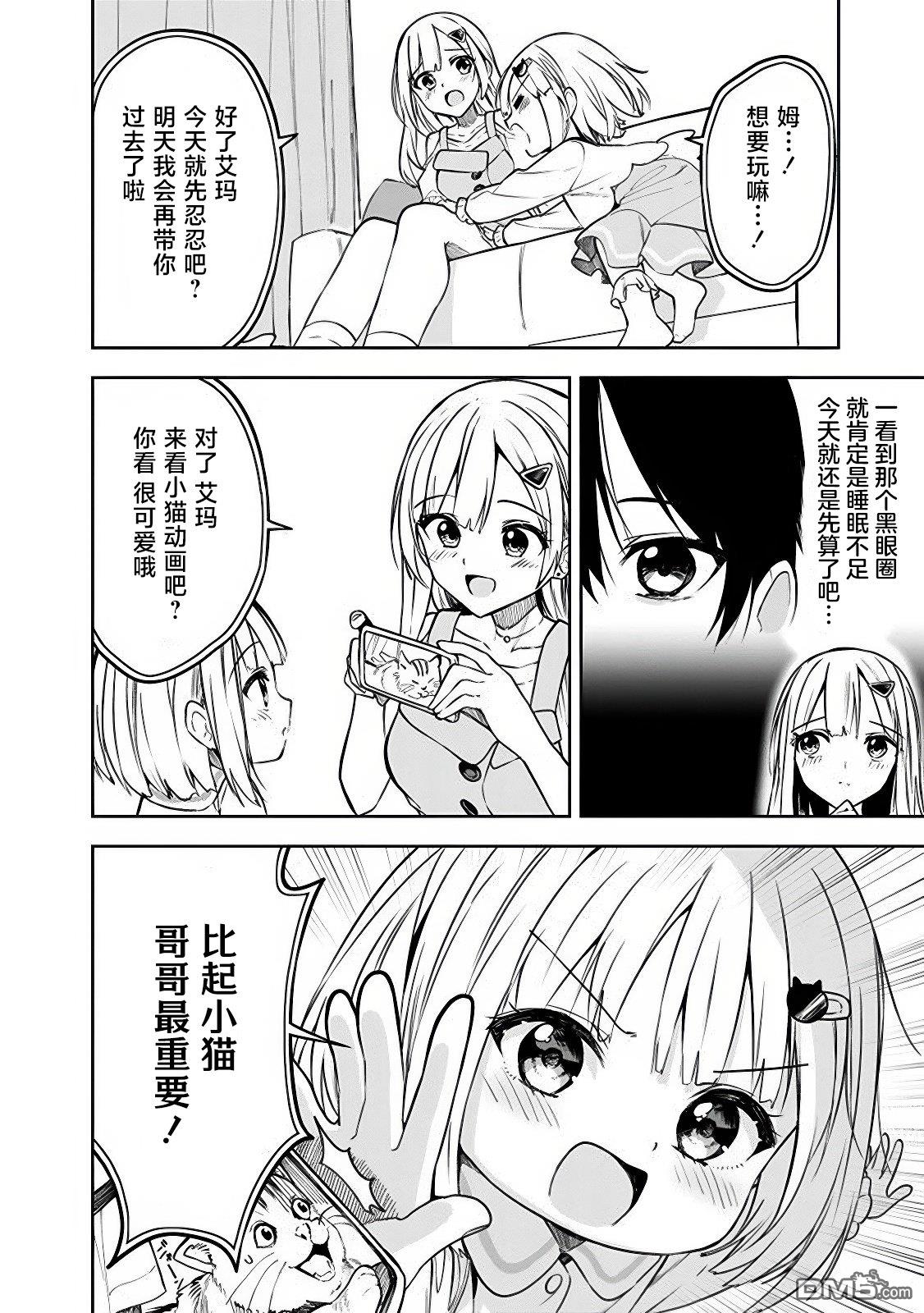帮助了迷路的幼女后，美少女留学生邻居变得常来我家玩了 第11话 第16页
