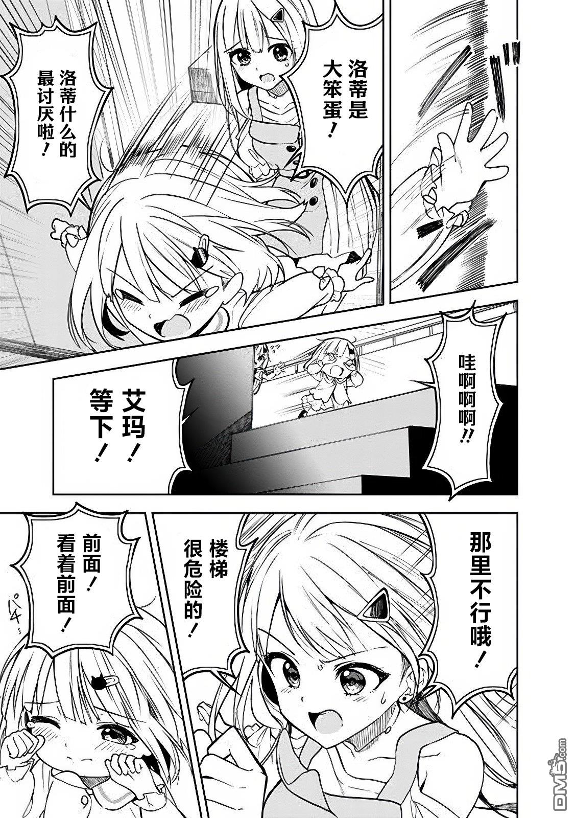 帮助了迷路的幼女后，美少女留学生邻居变得常来我家玩了 第11话 第19页