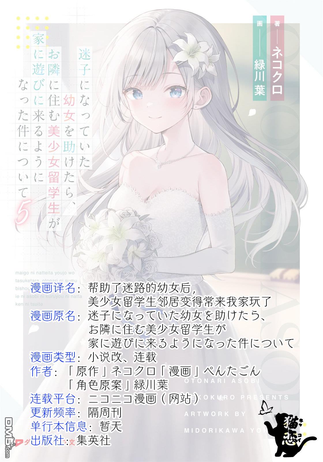 帮助了迷路的幼女后，美少女留学生邻居变得常来我家玩了 第11话 第26页