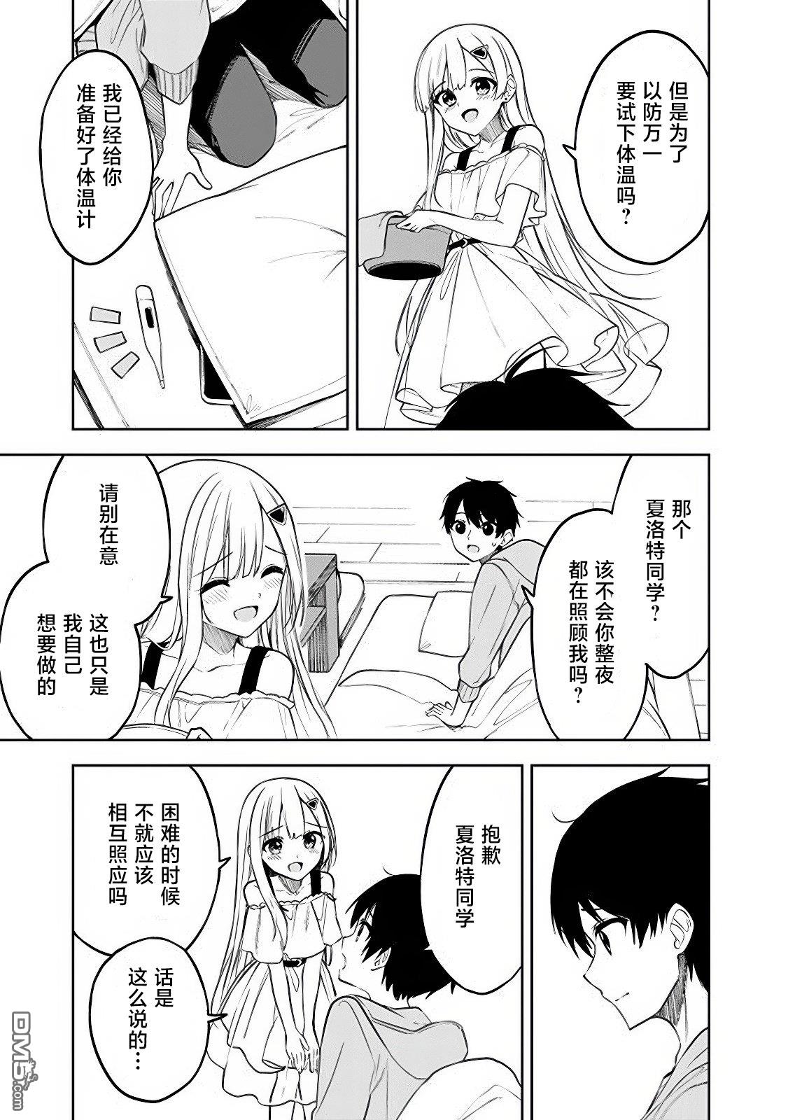 帮助了迷路的幼女后，美少女留学生邻居变得常来我家玩了 第11话 第3页