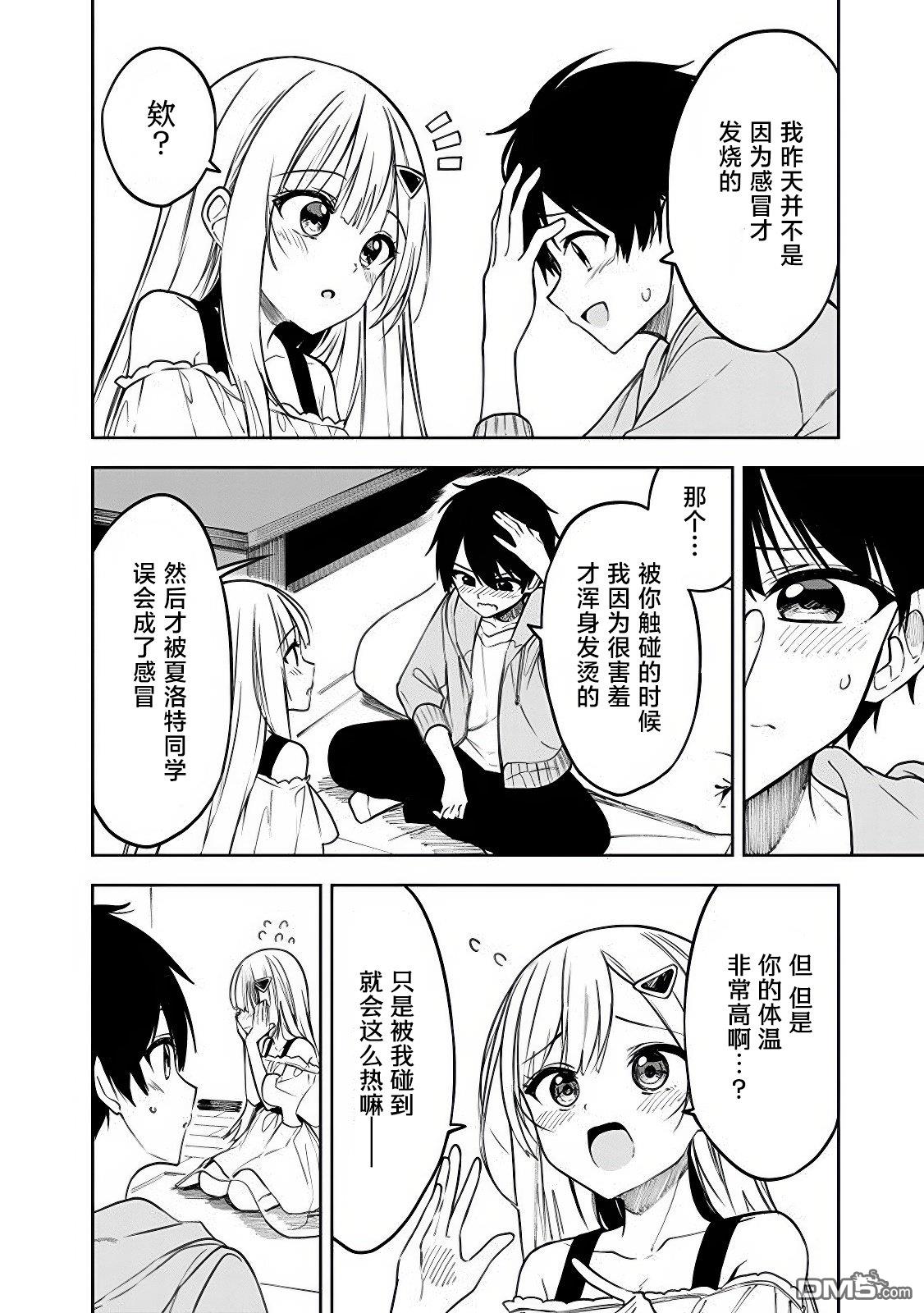帮助了迷路的幼女后，美少女留学生邻居变得常来我家玩了 第11话 第4页