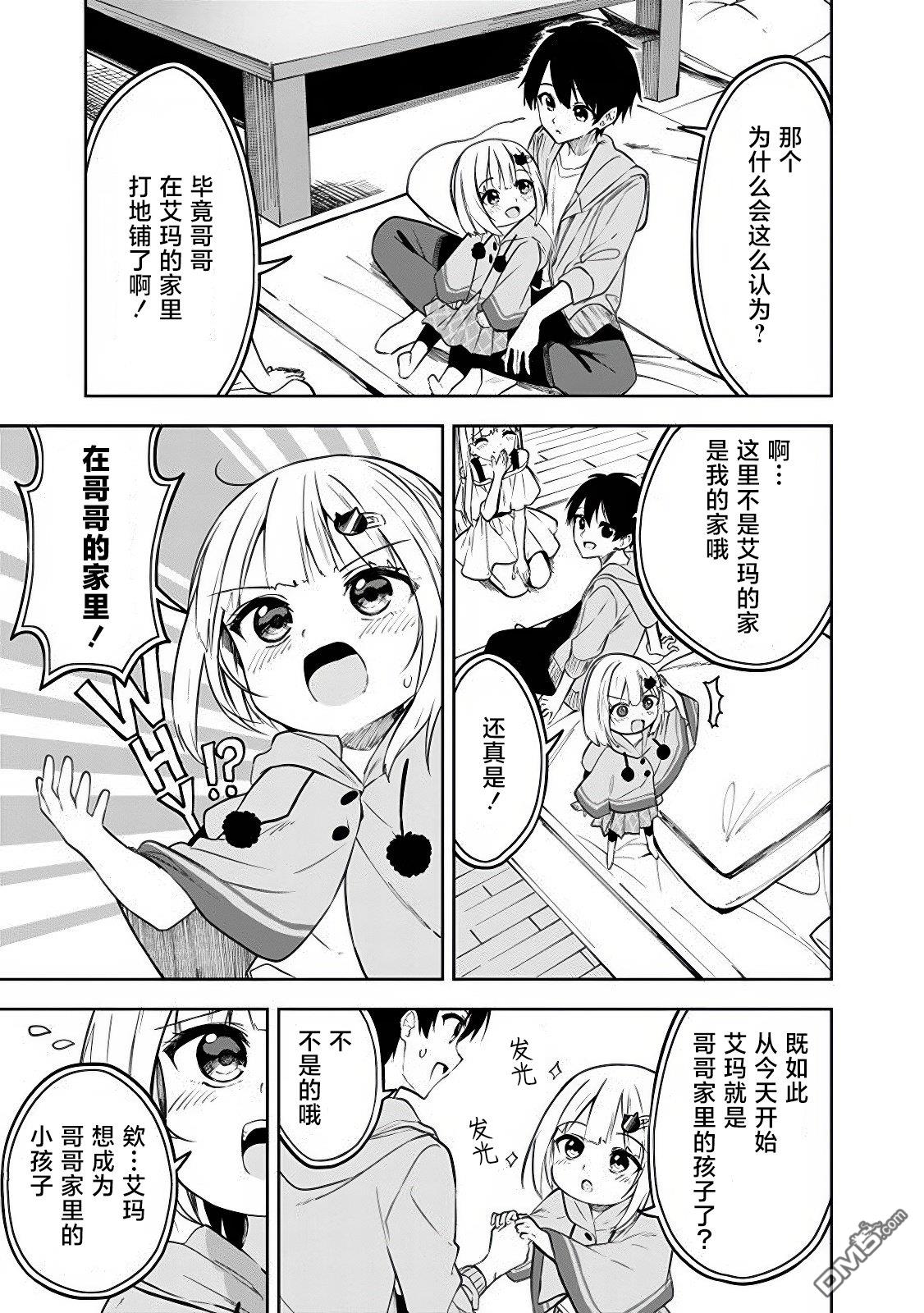 帮助了迷路的幼女后，美少女留学生邻居变得常来我家玩了 第11话 第7页