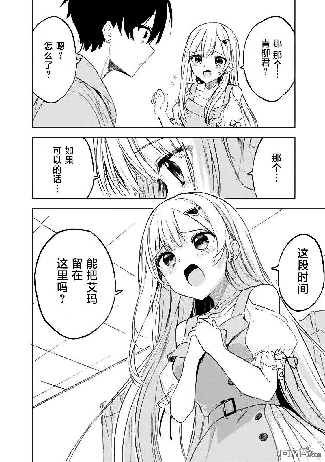 帮助了迷路的幼女后，美少女留学生邻居变得常来我家玩了 第12话 第12页