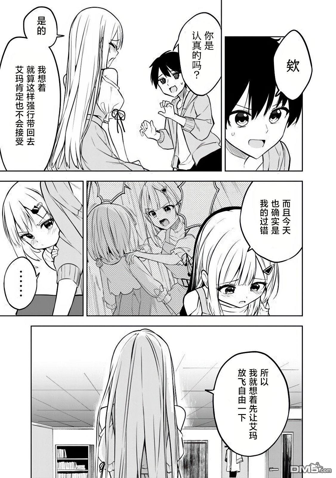 帮助了迷路的幼女后，美少女留学生邻居变得常来我家玩了 第12话 第13页