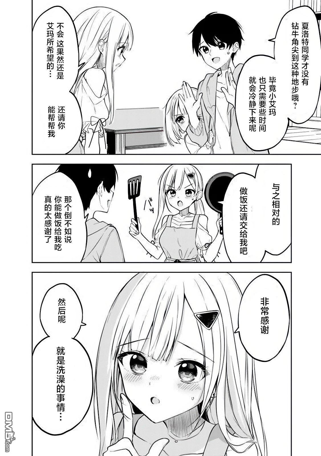 帮助了迷路的幼女后，美少女留学生邻居变得常来我家玩了 第12话 第14页