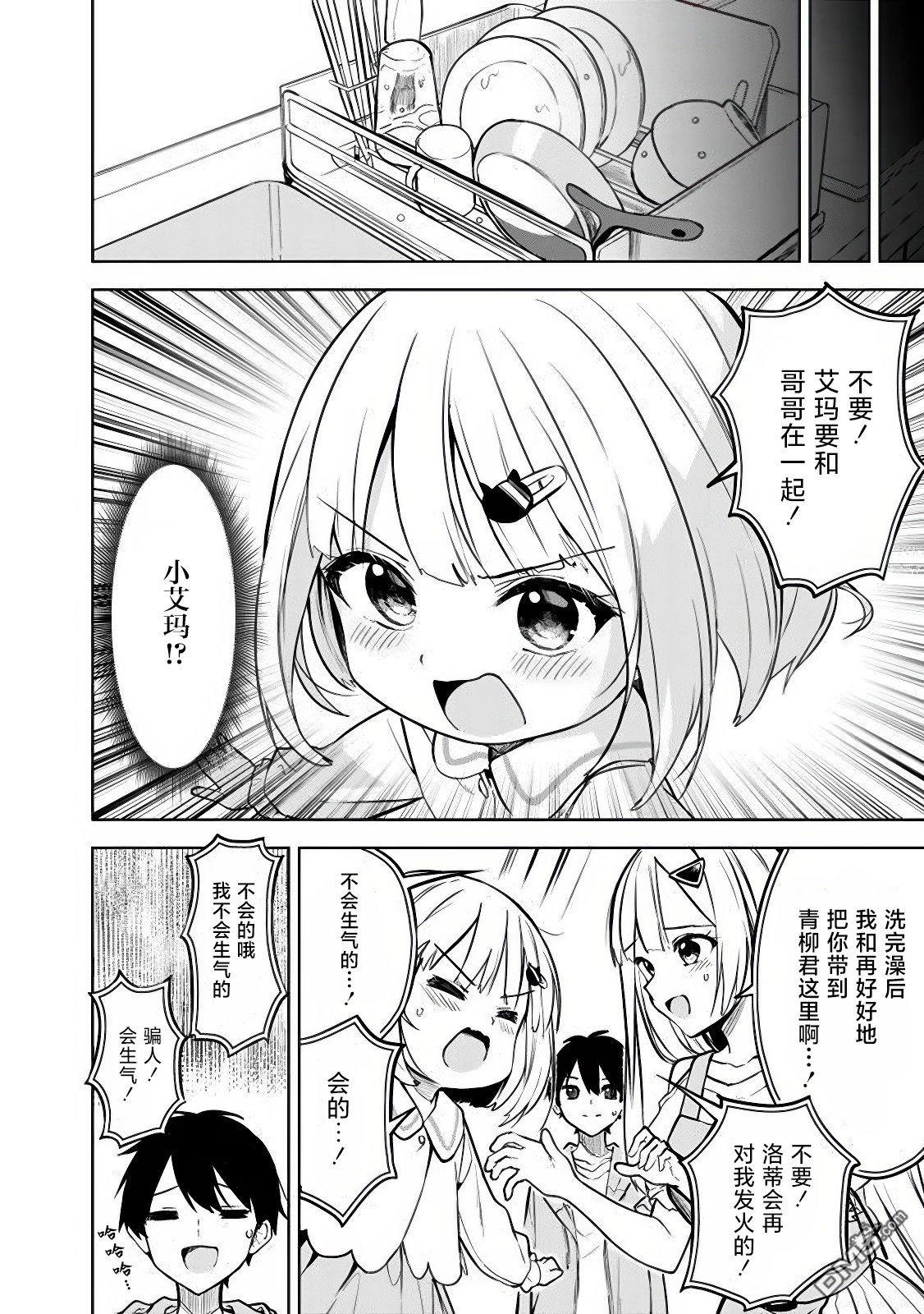 帮助了迷路的幼女后，美少女留学生邻居变得常来我家玩了 第12话 第16页