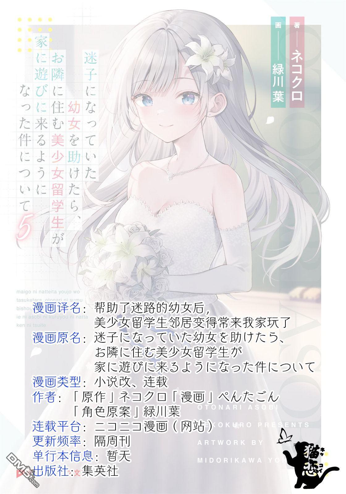 帮助了迷路的幼女后，美少女留学生邻居变得常来我家玩了 第12话 第21页