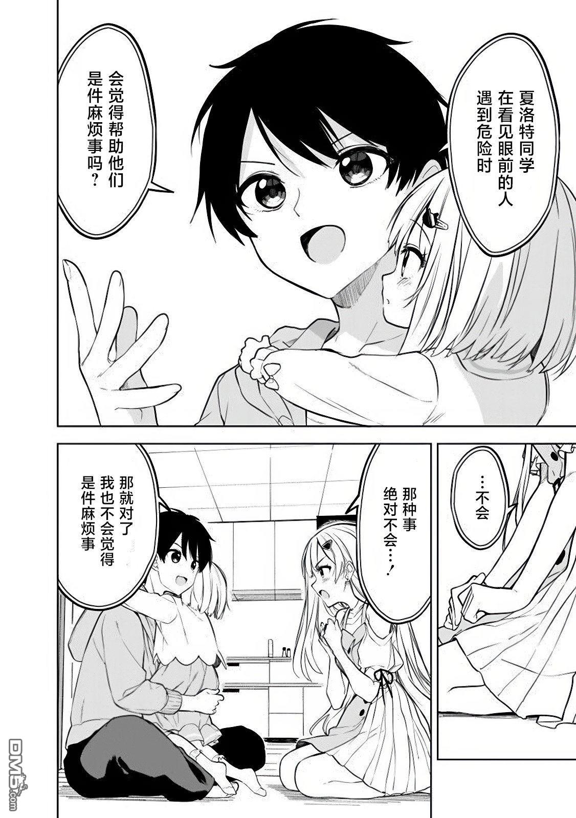 帮助了迷路的幼女后，美少女留学生邻居变得常来我家玩了 第12话 第4页