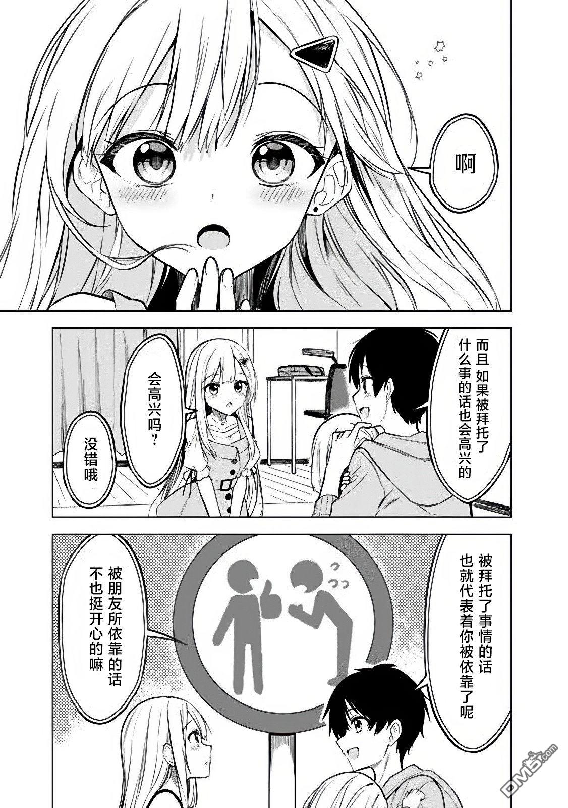 帮助了迷路的幼女后，美少女留学生邻居变得常来我家玩了 第12话 第5页