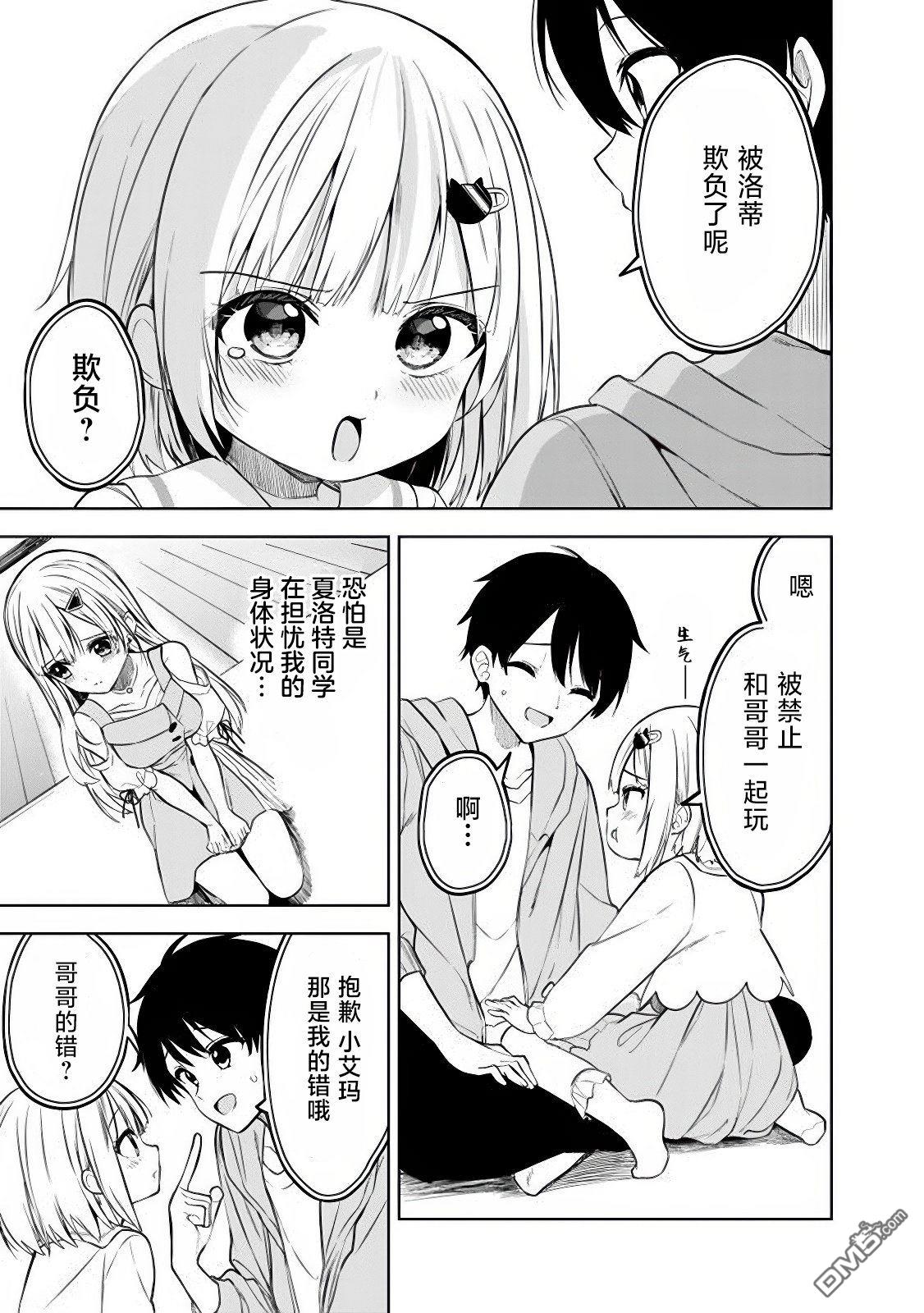 帮助了迷路的幼女后，美少女留学生邻居变得常来我家玩了 第12话 第7页