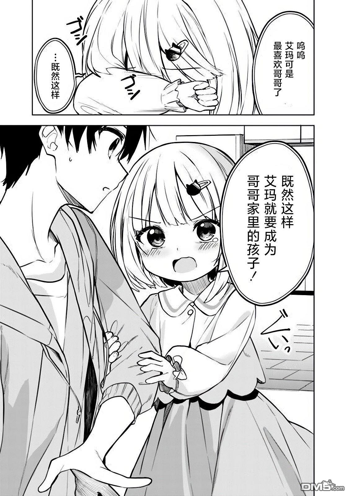 帮助了迷路的幼女后，美少女留学生邻居变得常来我家玩了 第12话 第9页