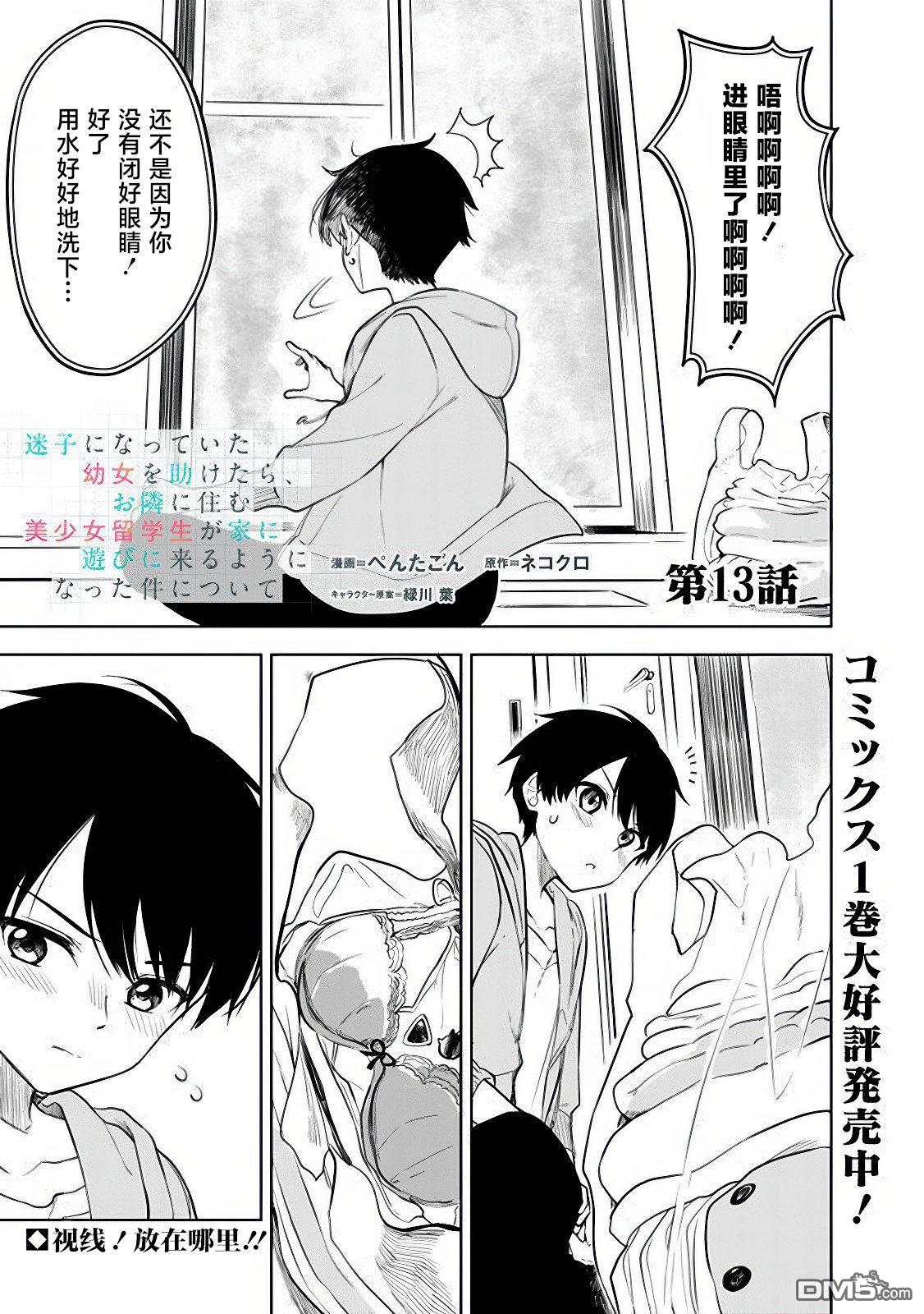 帮助了迷路的幼女后，美少女留学生邻居变得常来我家玩了 第13话 第1页