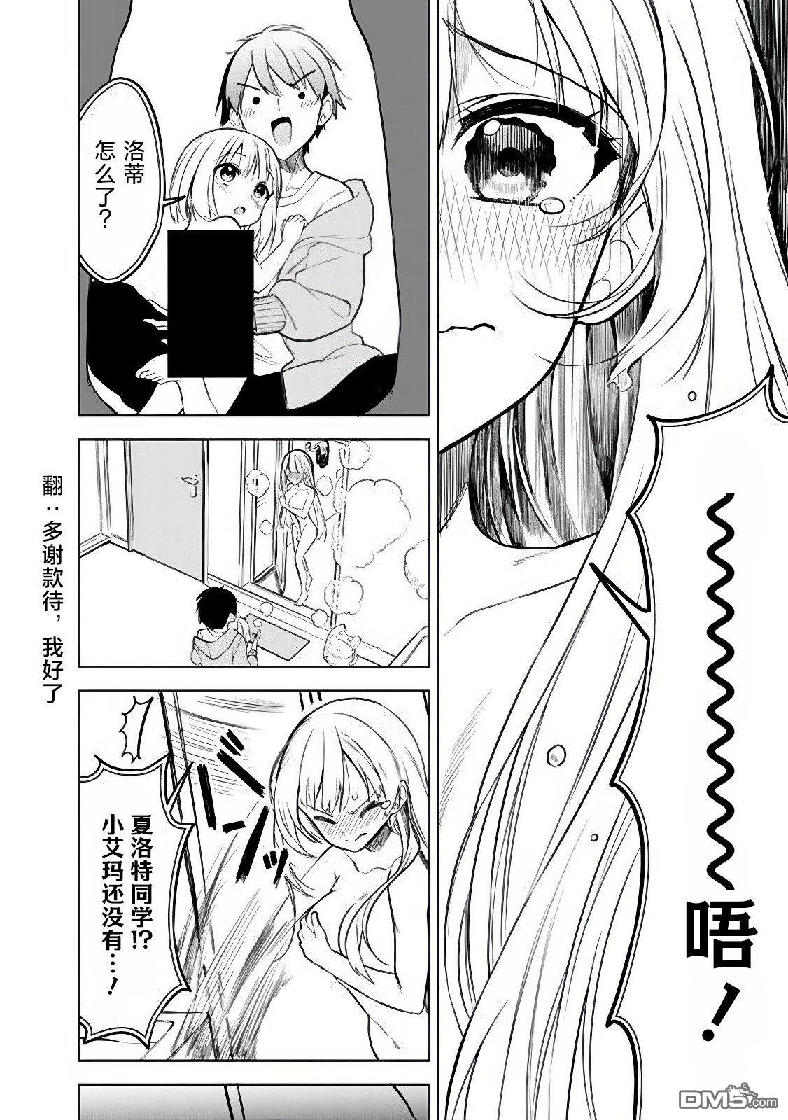 帮助了迷路的幼女后，美少女留学生邻居变得常来我家玩了 第13话 第12页