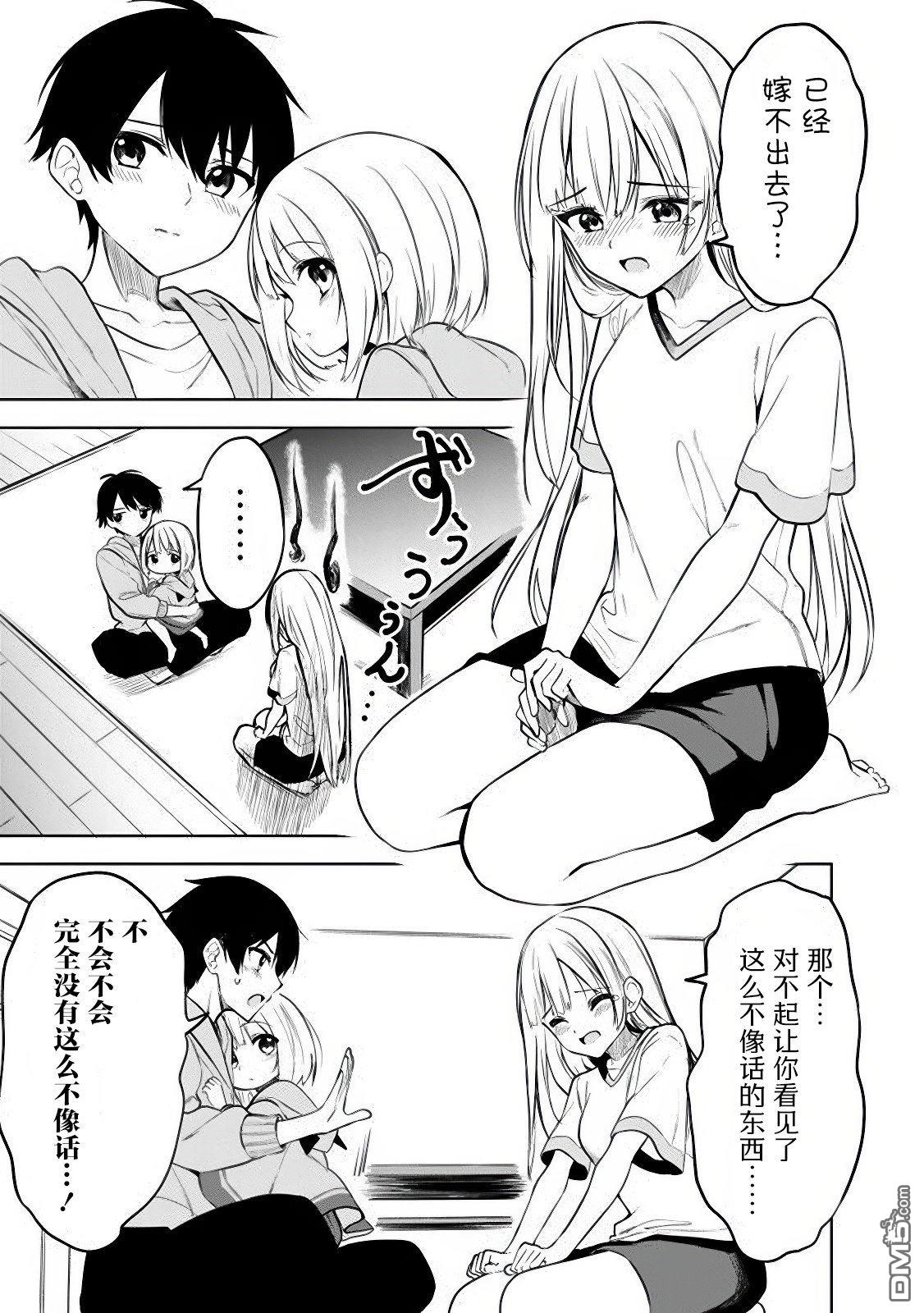 帮助了迷路的幼女后，美少女留学生邻居变得常来我家玩了 第13话 第13页