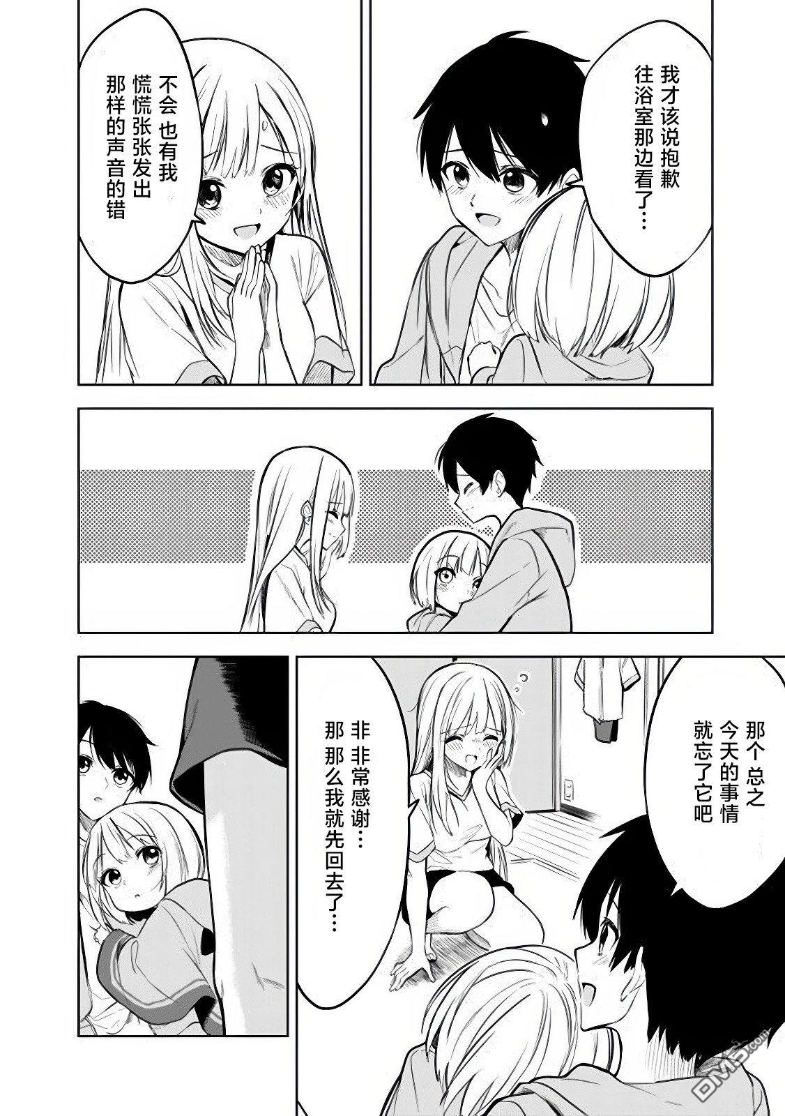 帮助了迷路的幼女后，美少女留学生邻居变得常来我家玩了 第13话 第14页