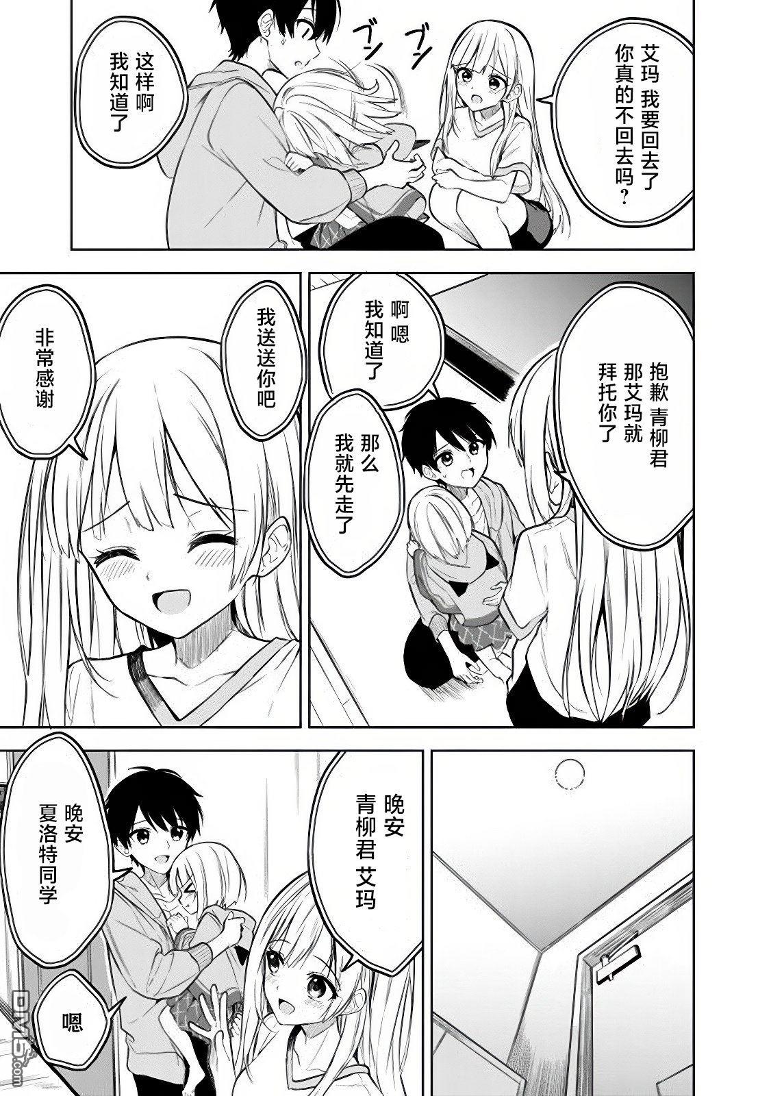 帮助了迷路的幼女后，美少女留学生邻居变得常来我家玩了 第13话 第15页