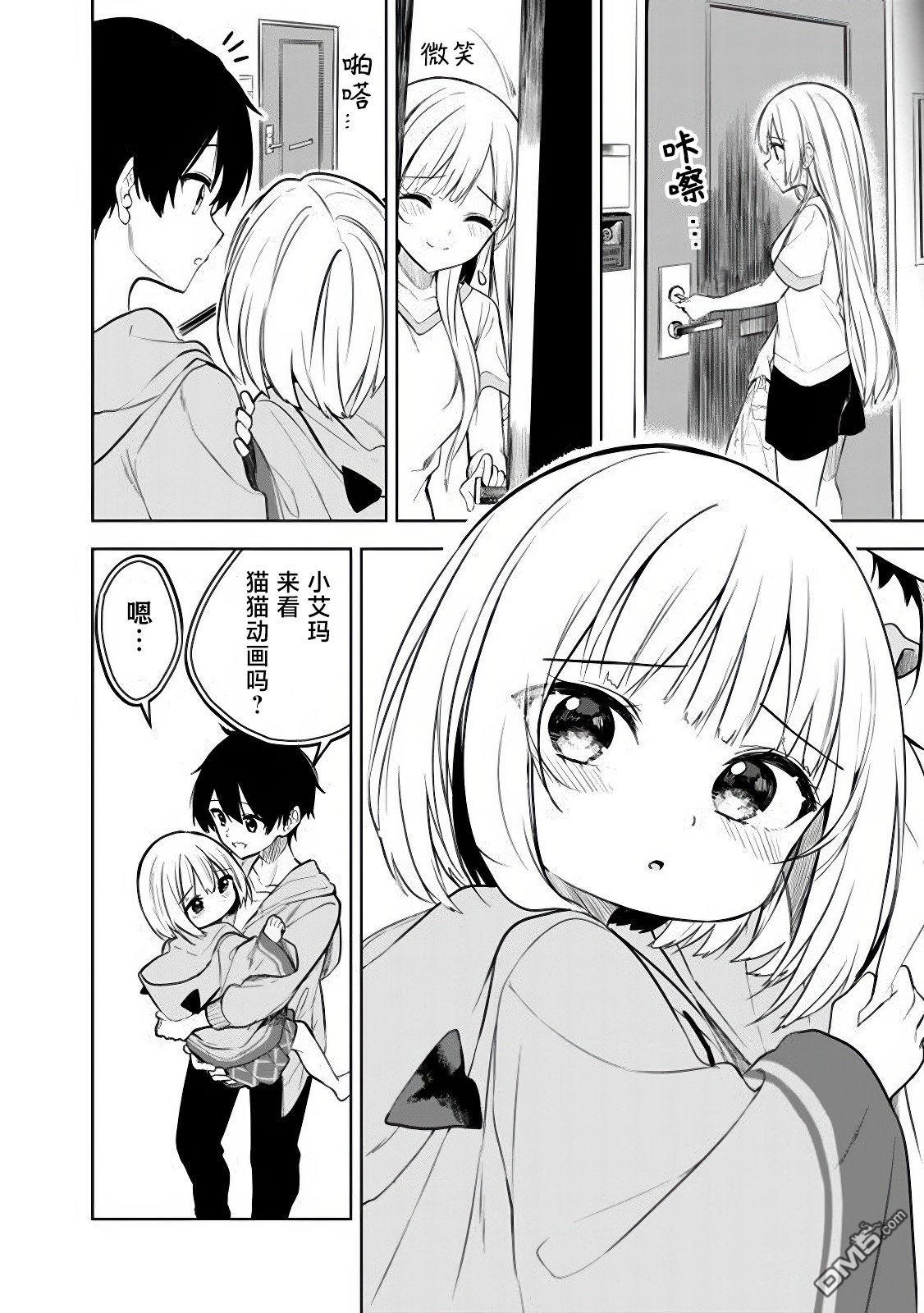 帮助了迷路的幼女后，美少女留学生邻居变得常来我家玩了 第13话 第16页