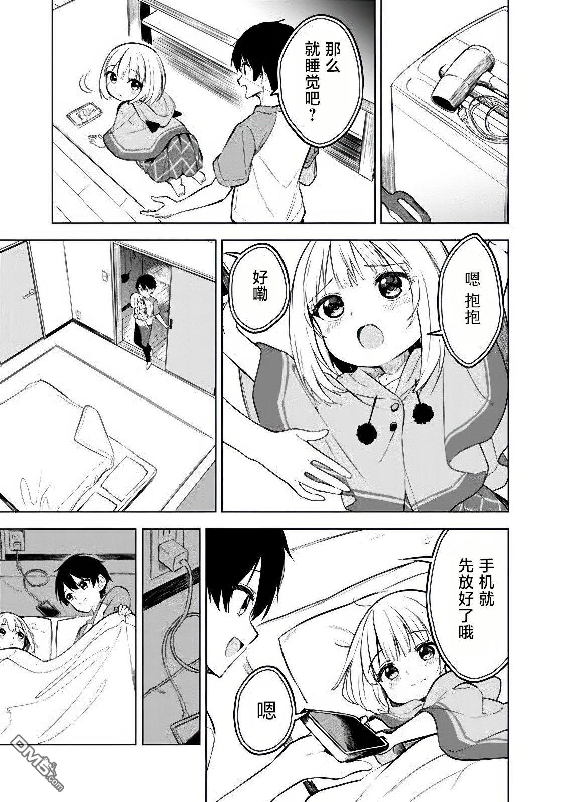 帮助了迷路的幼女后，美少女留学生邻居变得常来我家玩了 第13话 第17页