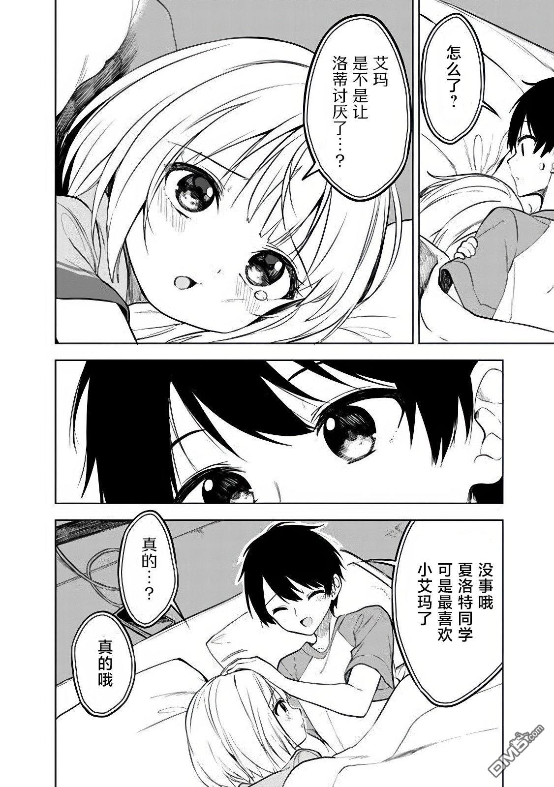 帮助了迷路的幼女后，美少女留学生邻居变得常来我家玩了 第13话 第18页