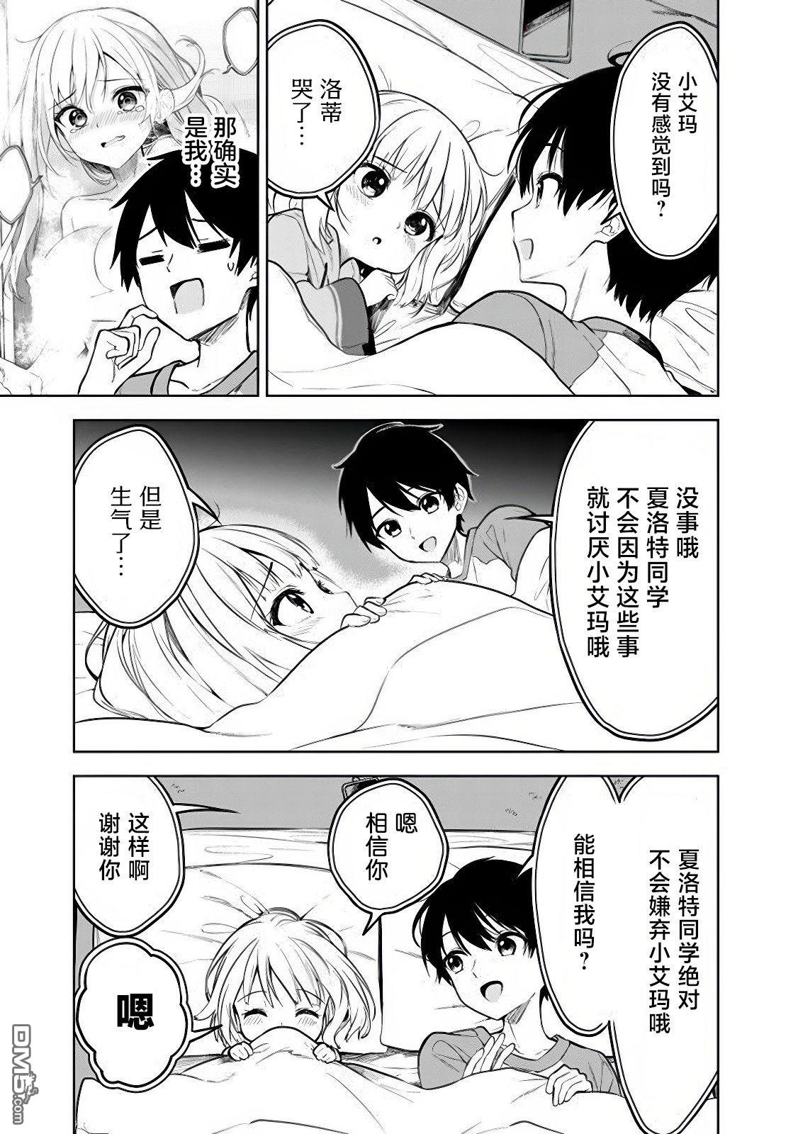 帮助了迷路的幼女后，美少女留学生邻居变得常来我家玩了 第13话 第19页