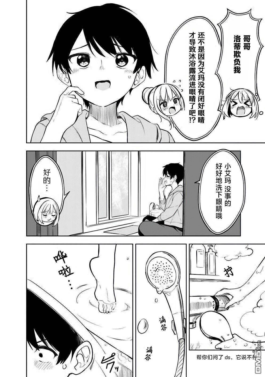 帮助了迷路的幼女后，美少女留学生邻居变得常来我家玩了 第13话 第2页