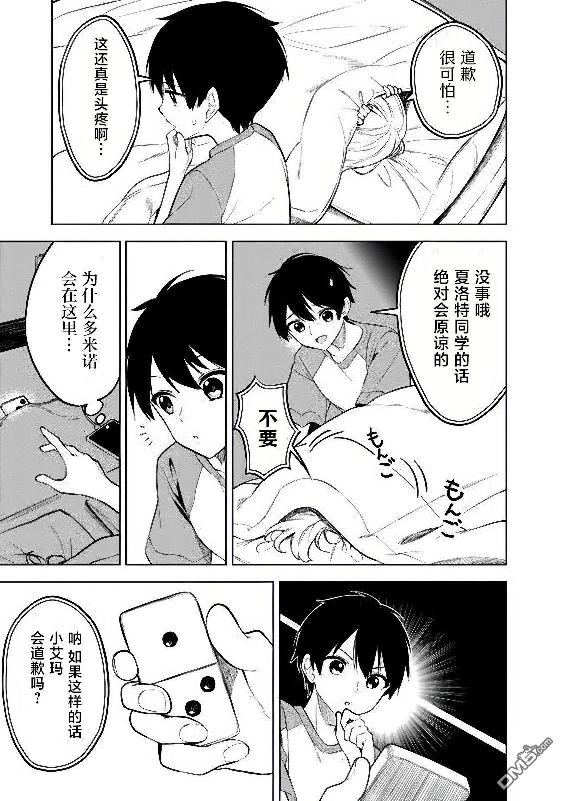 帮助了迷路的幼女后，美少女留学生邻居变得常来我家玩了 第13话 第21页