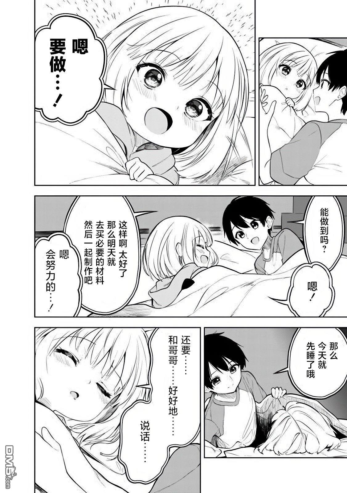 帮助了迷路的幼女后，美少女留学生邻居变得常来我家玩了 第13话 第22页