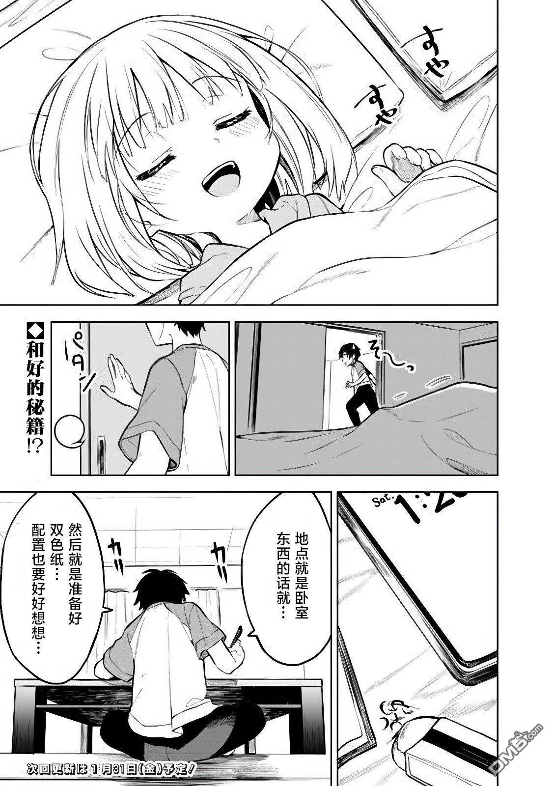 帮助了迷路的幼女后，美少女留学生邻居变得常来我家玩了 第13话 第23页