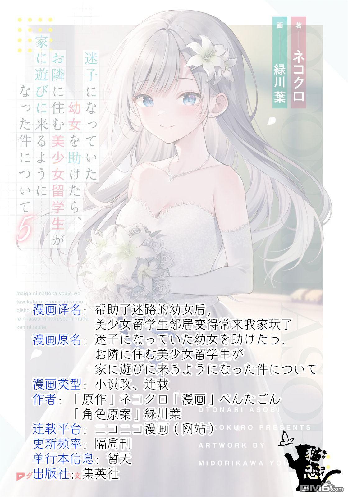 帮助了迷路的幼女后，美少女留学生邻居变得常来我家玩了 第13话 第24页