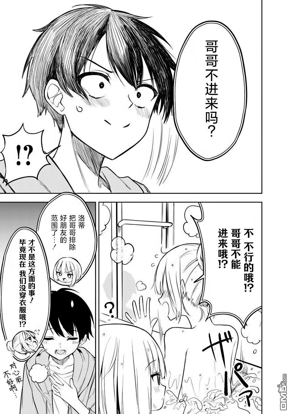 帮助了迷路的幼女后，美少女留学生邻居变得常来我家玩了 第13话 第3页