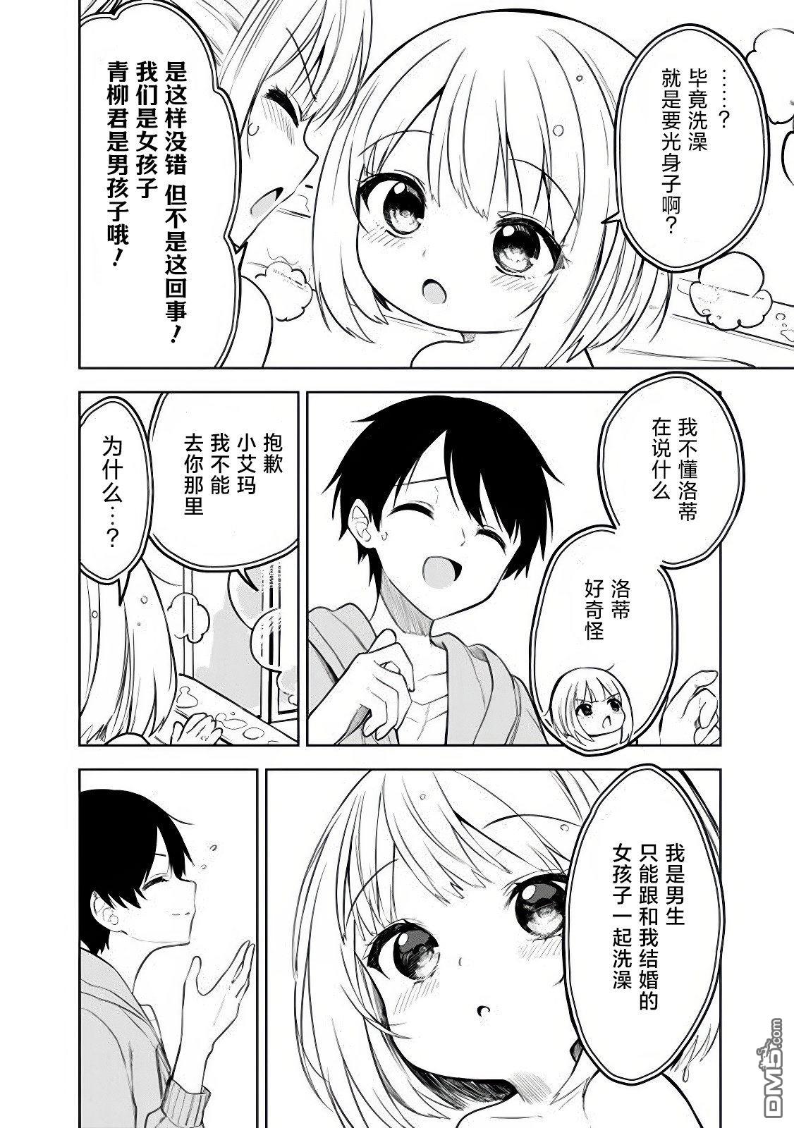 帮助了迷路的幼女后，美少女留学生邻居变得常来我家玩了 第13话 第4页