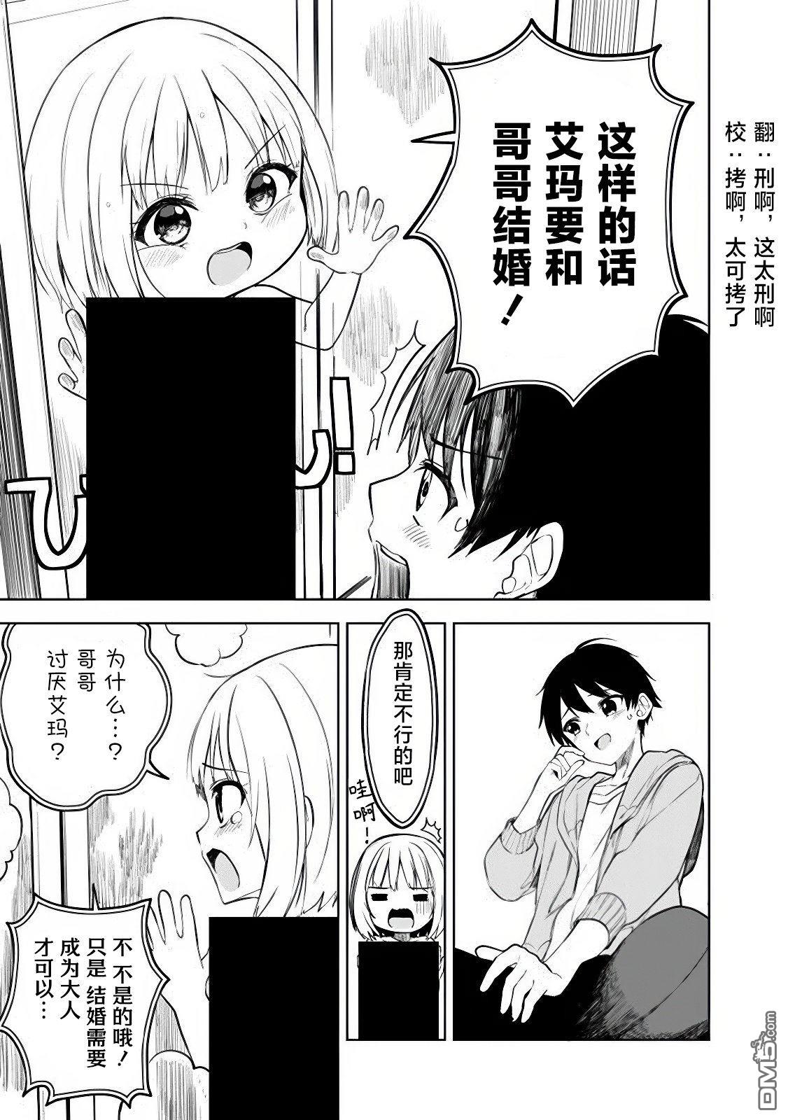 帮助了迷路的幼女后，美少女留学生邻居变得常来我家玩了 第13话 第5页