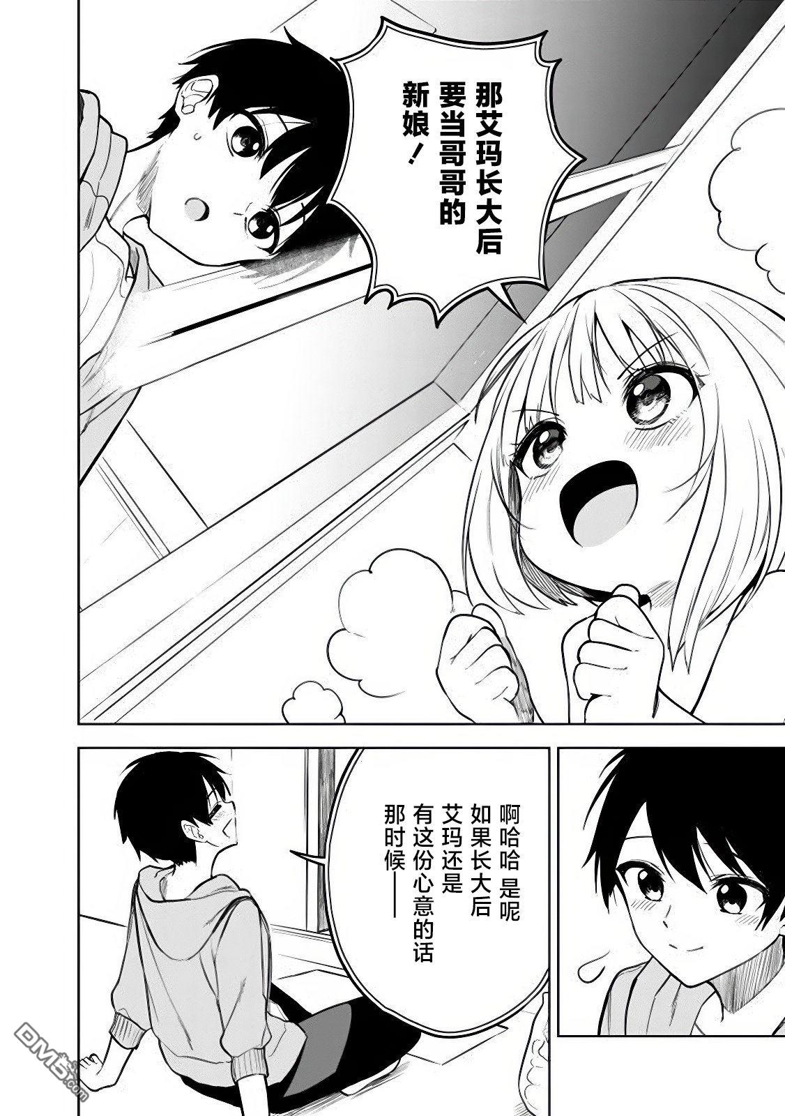 帮助了迷路的幼女后，美少女留学生邻居变得常来我家玩了 第13话 第6页