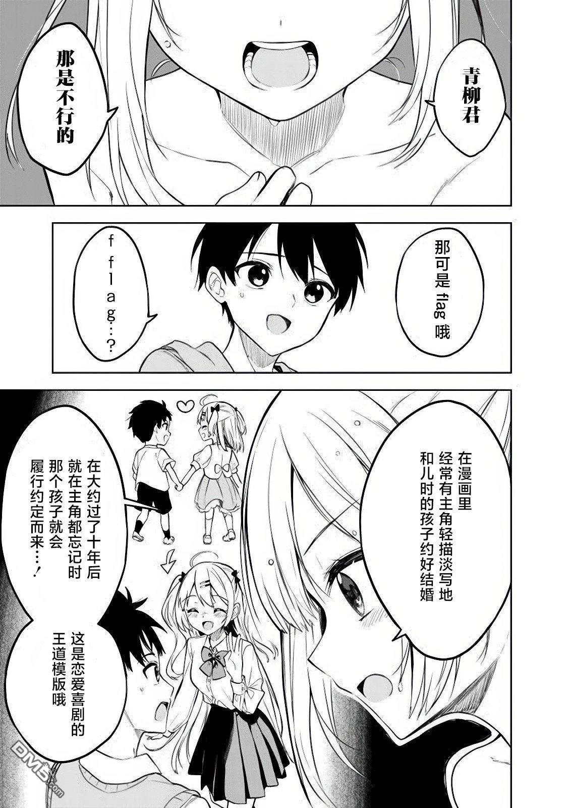 帮助了迷路的幼女后，美少女留学生邻居变得常来我家玩了 第13话 第7页