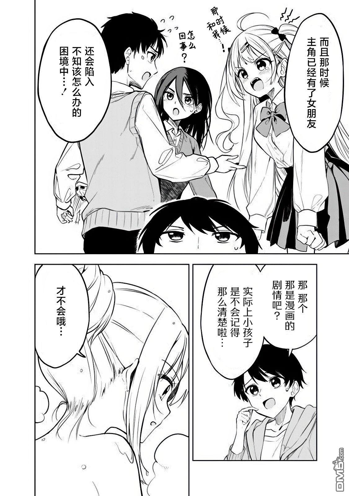 帮助了迷路的幼女后，美少女留学生邻居变得常来我家玩了 第13话 第8页