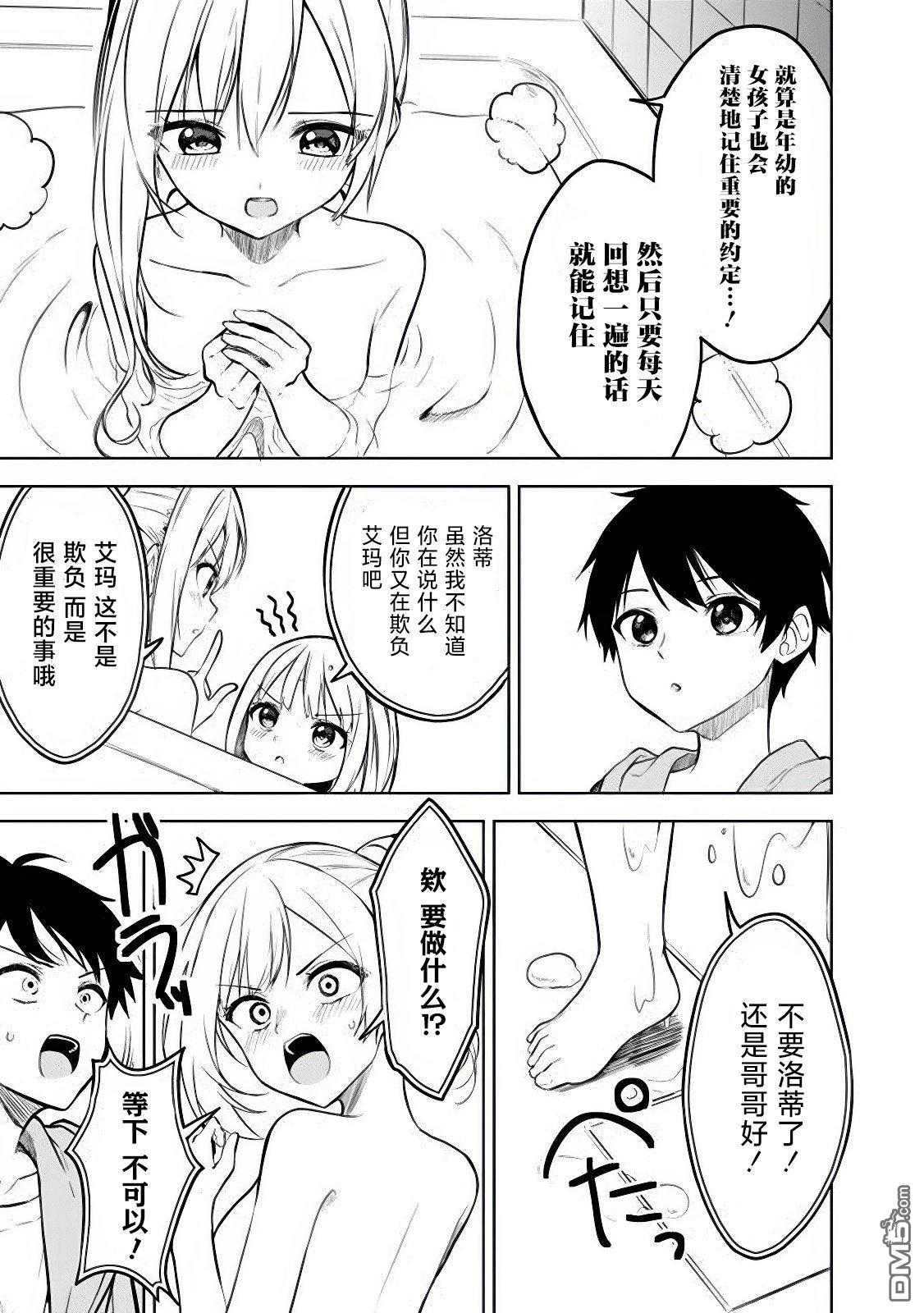 帮助了迷路的幼女后，美少女留学生邻居变得常来我家玩了 第13话 第9页