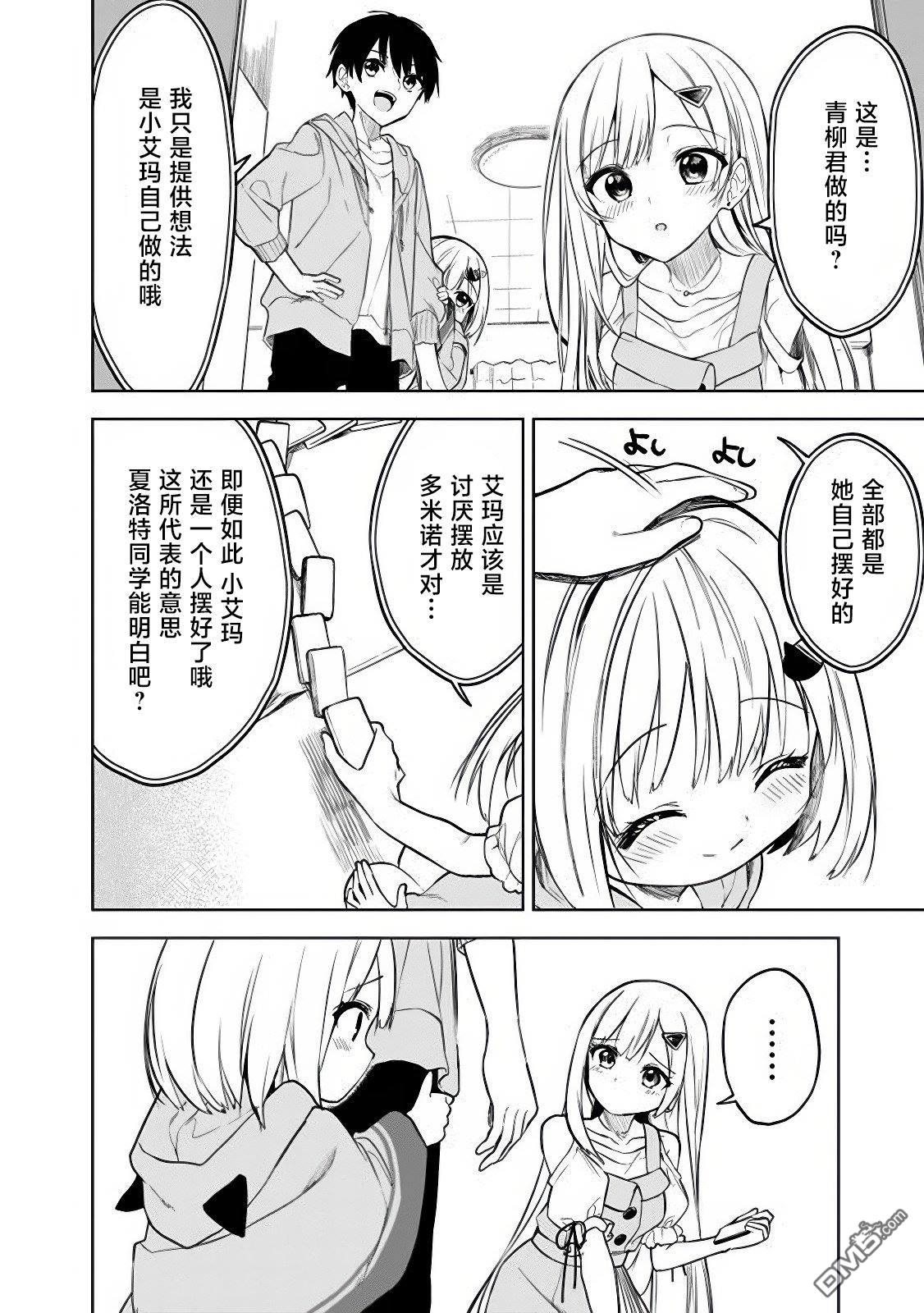 帮助了迷路的幼女后，美少女留学生邻居变得常来我家玩了 第14话 第11页